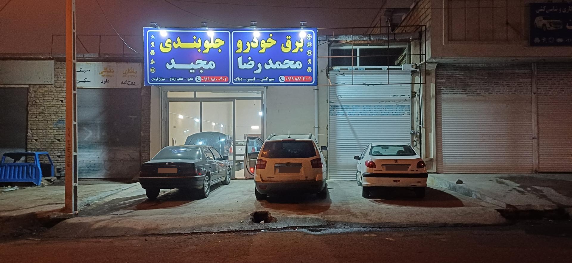 عکس برق خودرو محمدرضا 