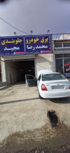 عکس برق خودرو محمدرضا 