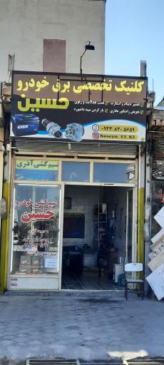 سیم کشی خودرو حسین آذری