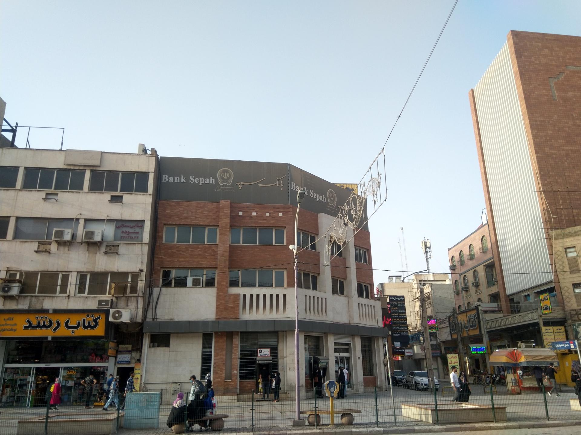 عکس بانک سپه ( مهر اقتصاد سابق ) شعبه نادری