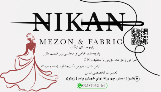 عکس پارچه سرای نیکان 