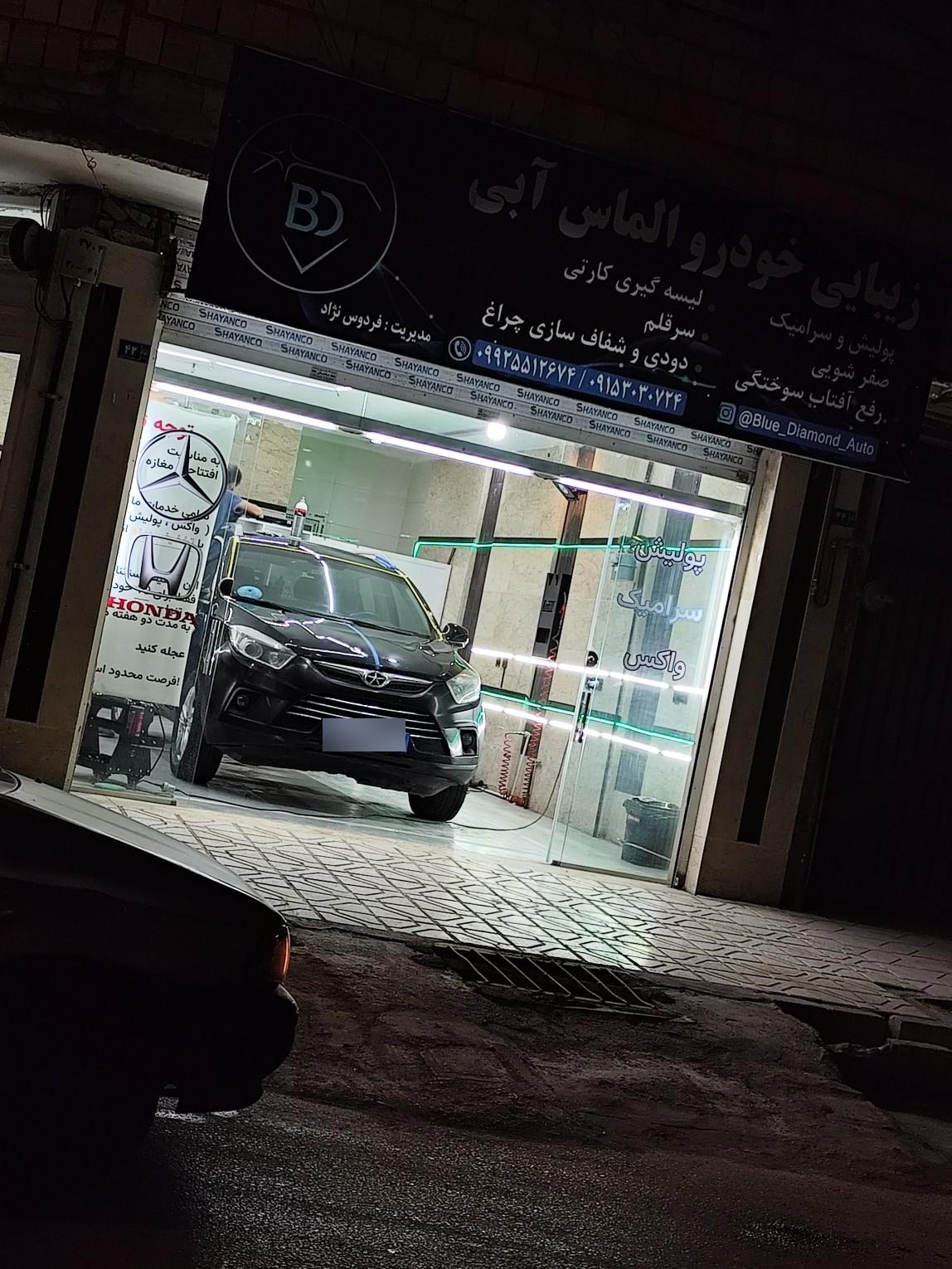 عکس زیبایی خودرو الماس آبی 