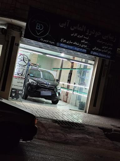 عکس زیبایی خودرو الماس آبی 