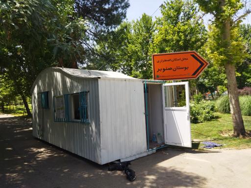 عکس غرفه بازیافت بوستان صنوبر