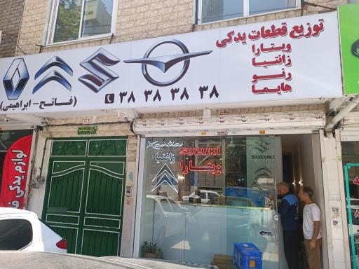 عکس فروشگاه لوازم یدکی فاتح