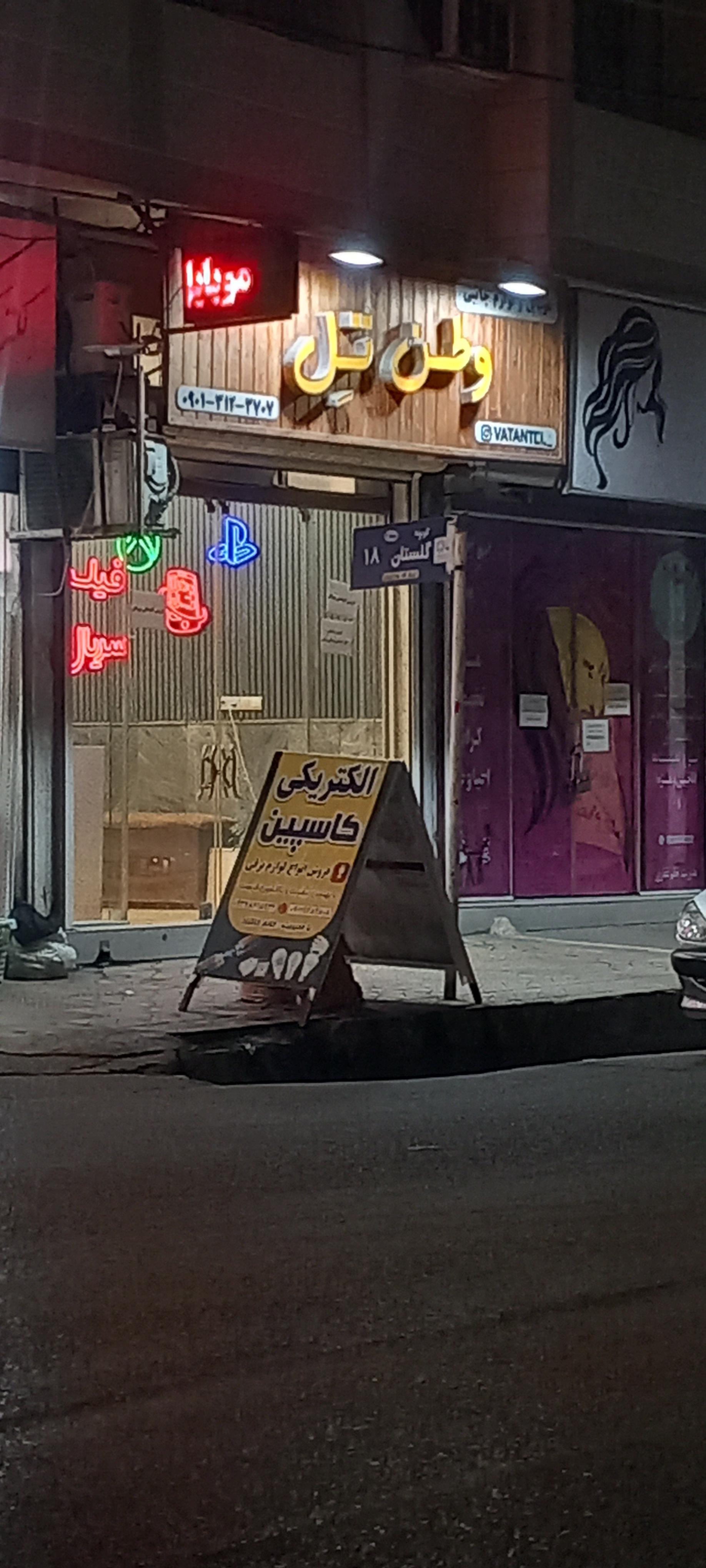 عکس موبایل وطن تل