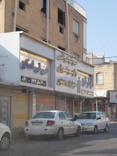 مرکز تصویربرداری پزشکی و تخصصی روناش (دکتر کدخدازاده)