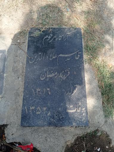 عکس مزار قاسم علاالدین