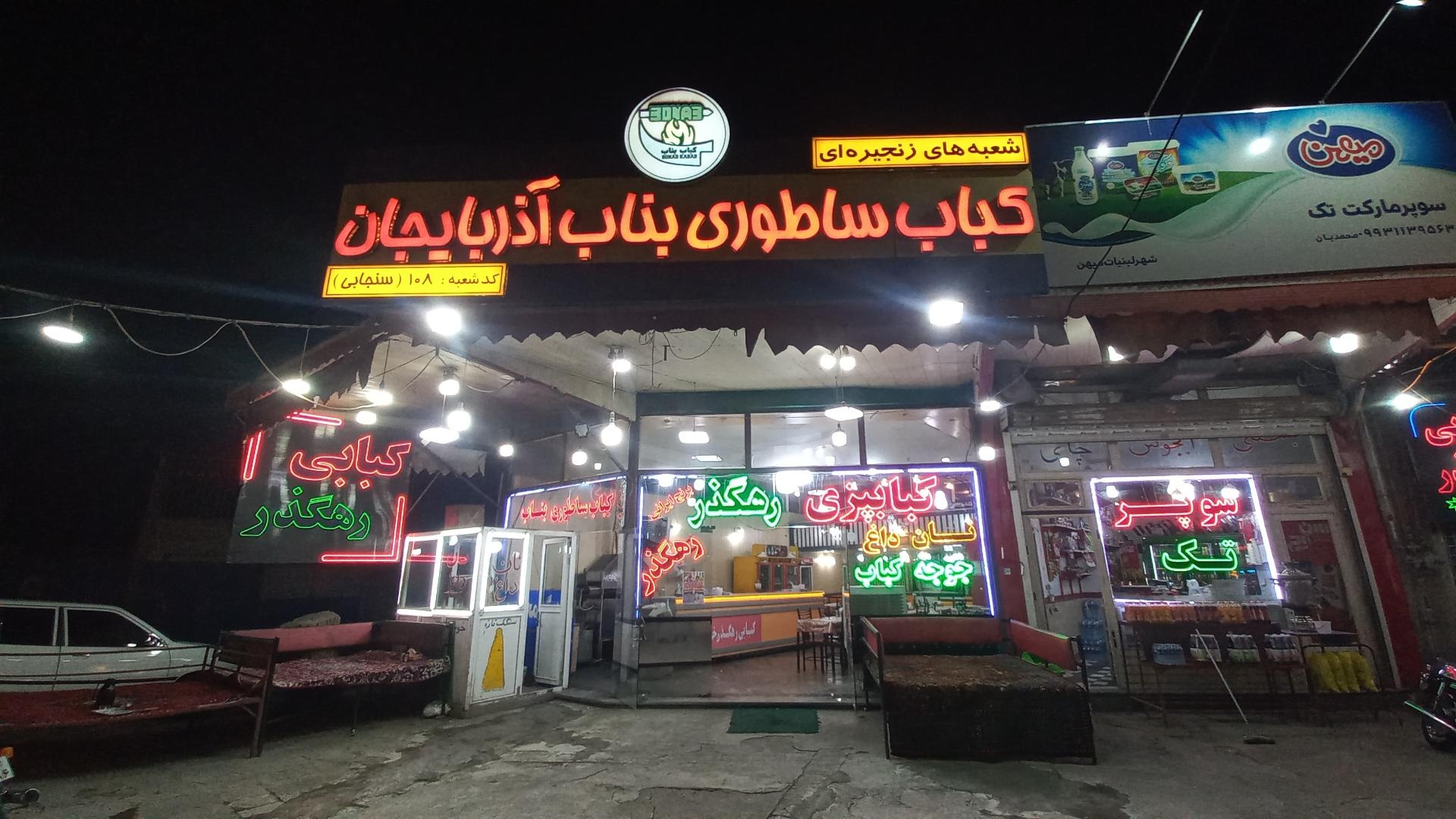 عکس کباب پزی رهگذر