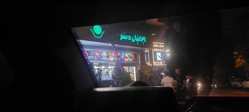 عکس ایرانیان دسر