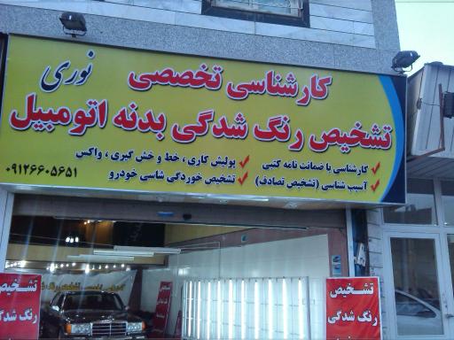 عکس کارشناسی تشخیص رنگ نوری