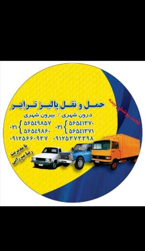 عکس باربری پالیز ترابر 