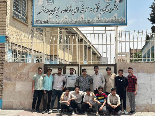 عکس هنرستان فنی شاهد ایمان و هنر