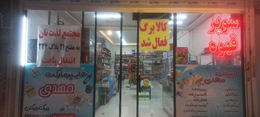 هایپر مهدی 
