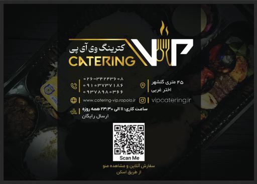 عکس کترینگ وی ای پی 