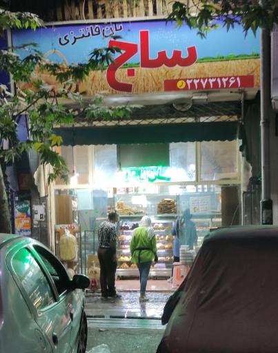 عکس نان فانتزی ساج