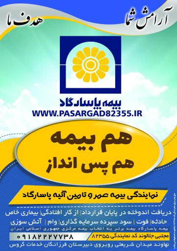 عکس بیمه پاسارگاد نهاوند