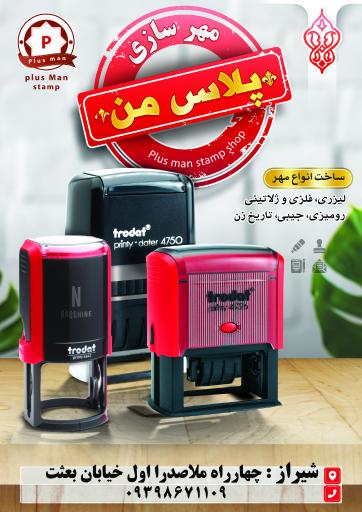 عکس مهرسازی پلاس من