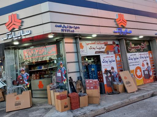 عکس لوازم یدکی فرمان رحیمی
