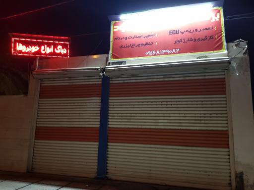 عکس برق اتومبیل مسعود