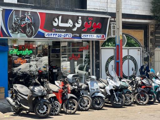 موتو فرهاد