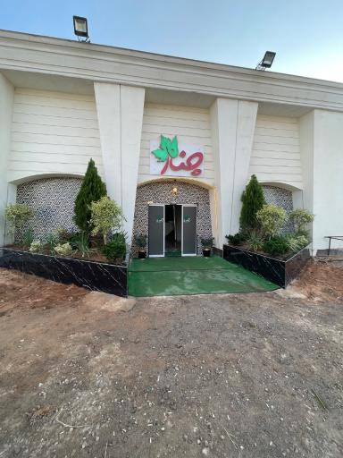 عکس کافه رستوران چنار 