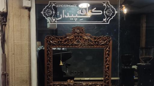 عکس کافه سپیدار