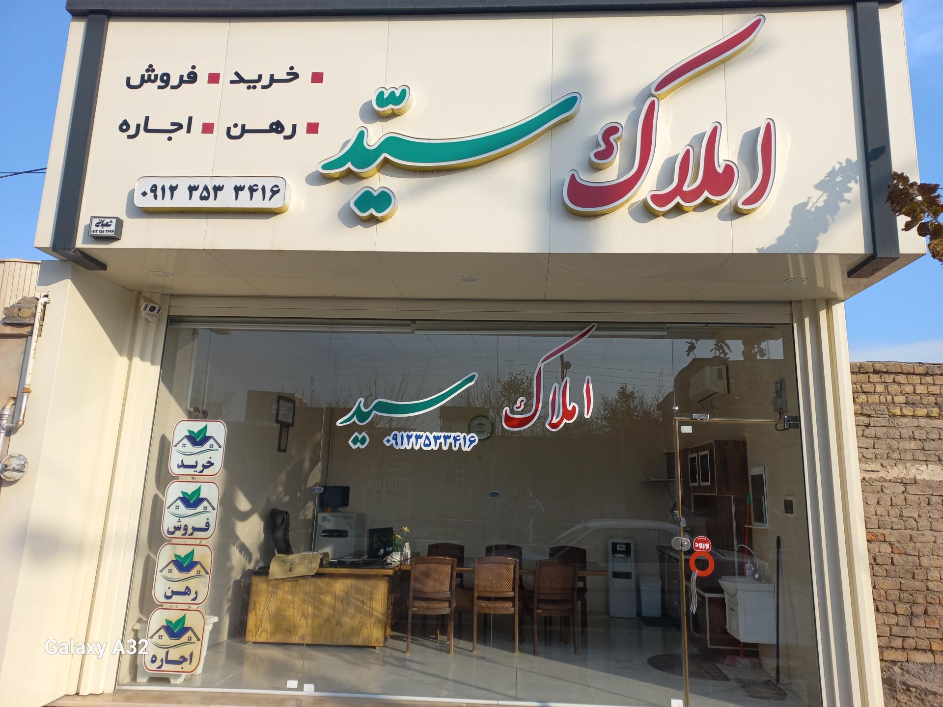 عکس املاک سید