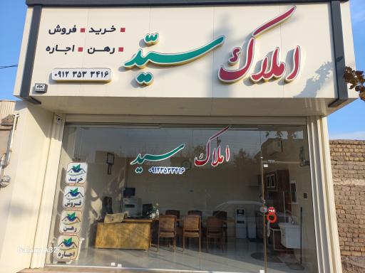 عکس املاک سید