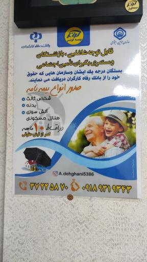 عکس بیمه کوثر نمایندگی دهقانی ۵۳۸۶