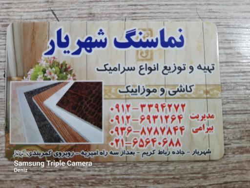 عکس کاشی سرامیک بیرامی 