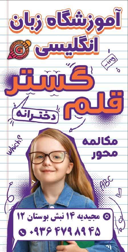 عکس آموزشگاه زبان انگلیسی قلم گستر 