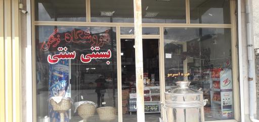 عکس سوپر مارکت فرهنگی