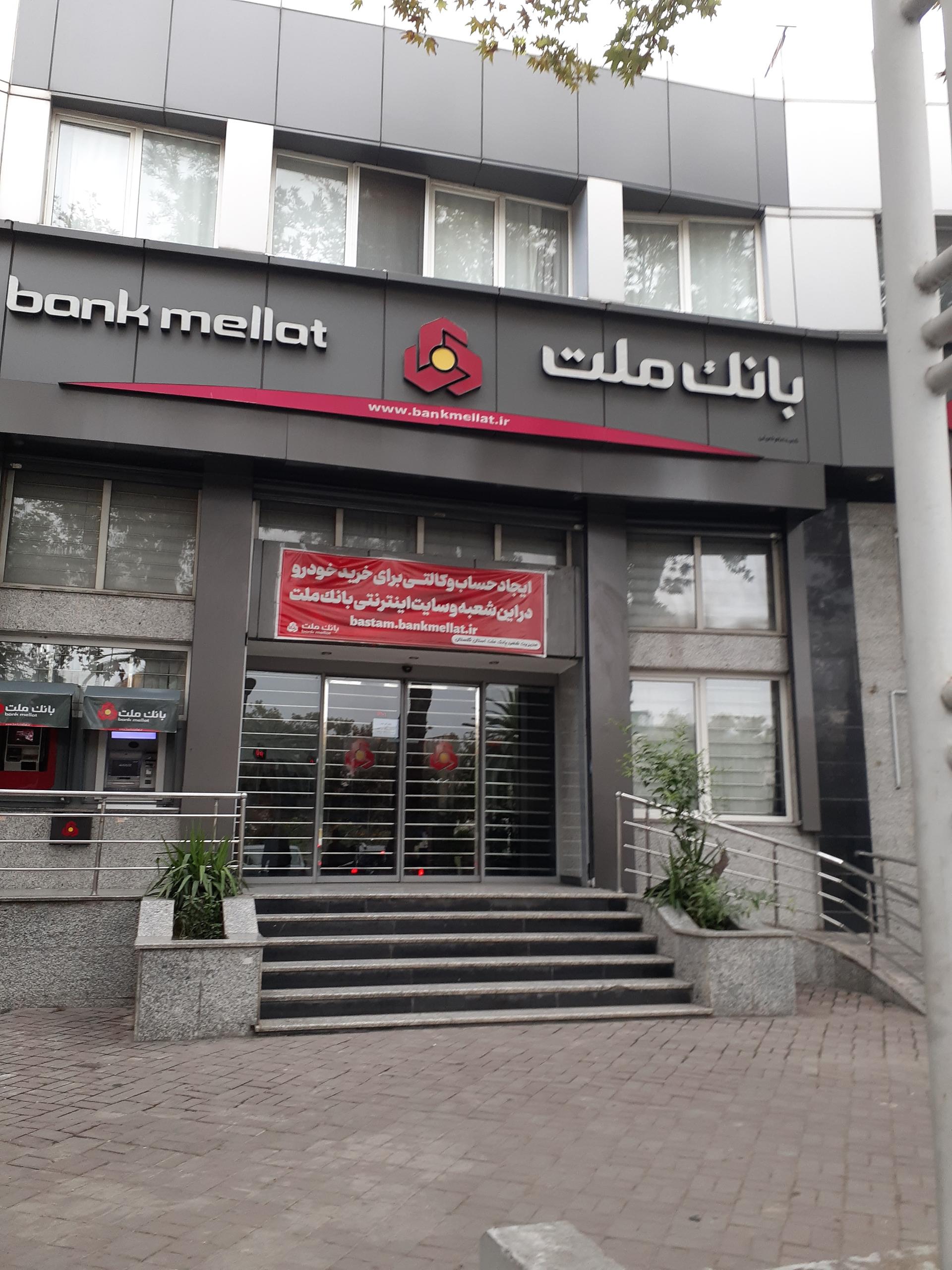 عکس بانک ملت شعبه میدان عباسعلی