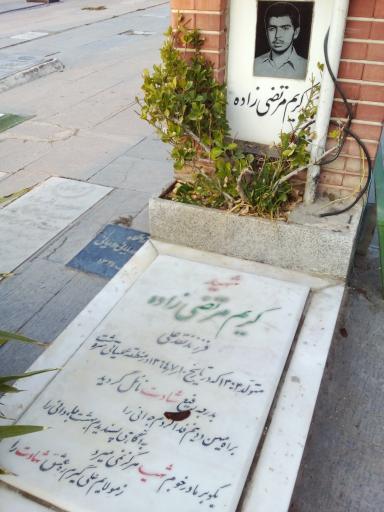 عکس مزار شهید کریم مرتضی زاده 