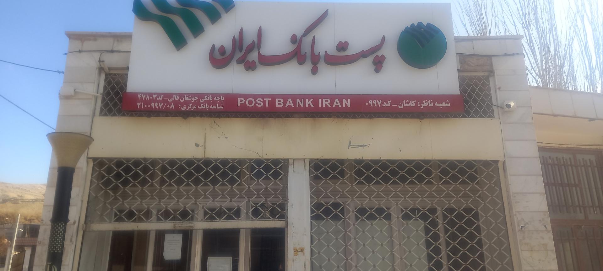 عکس پست بانک