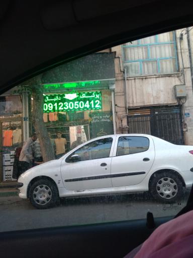 عکس پوشاک و پخش دانیال