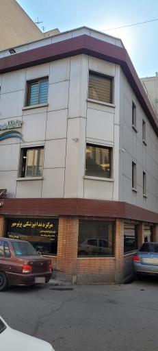 عکس درمانگاه دندانپزشکی پرتو مهر