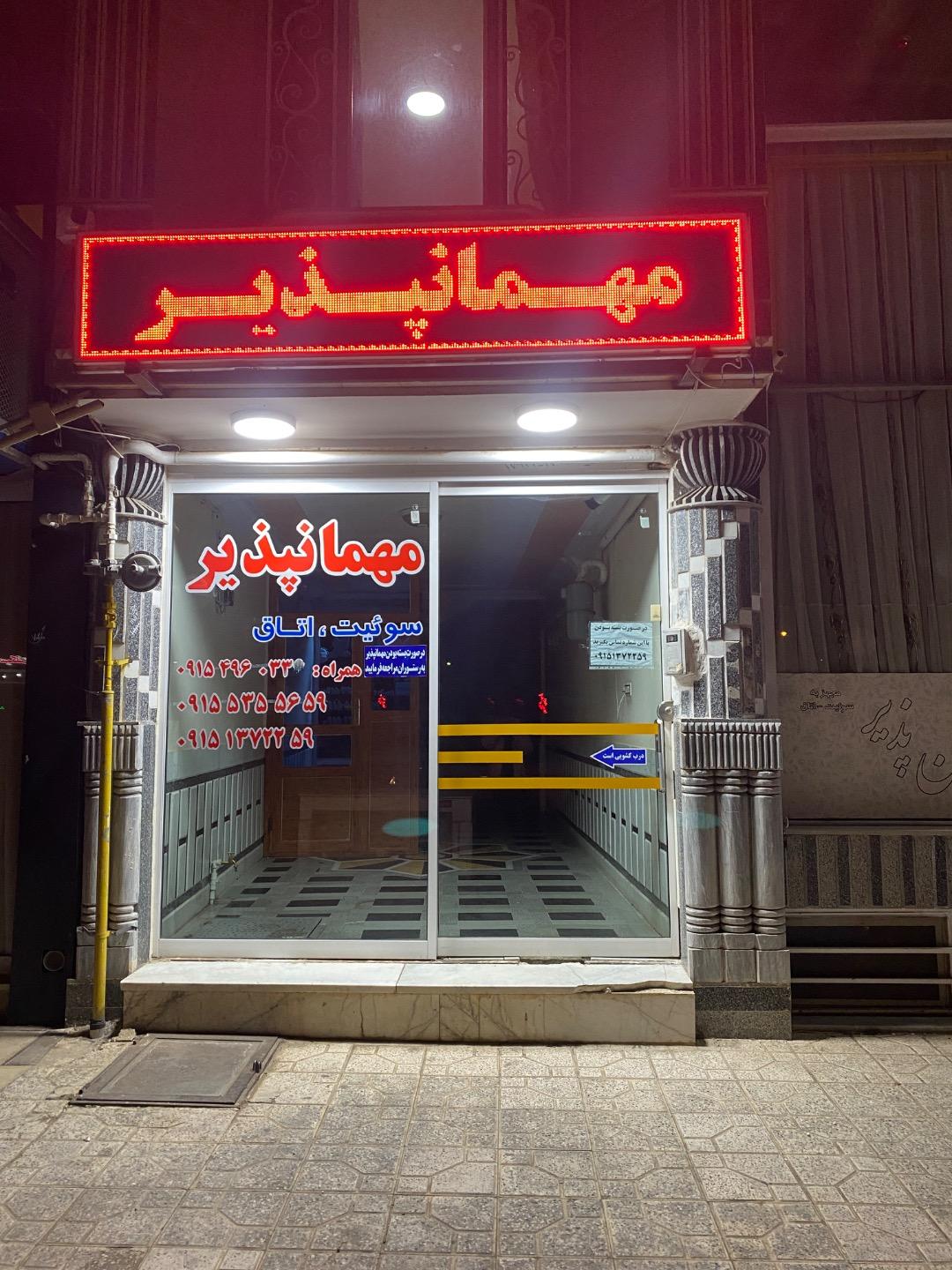 عکس رستوران و مهمان پدیر سجاد