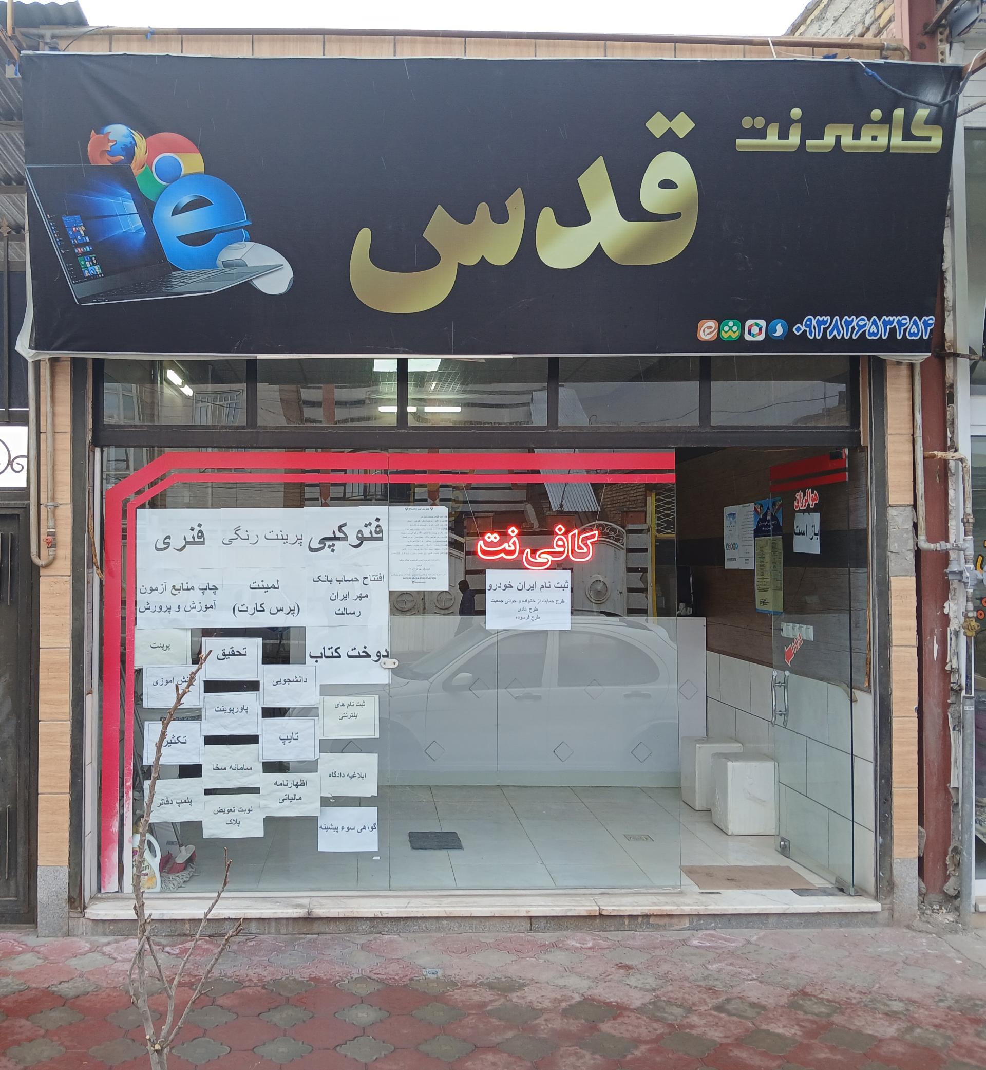 عکس کافی نت قدس