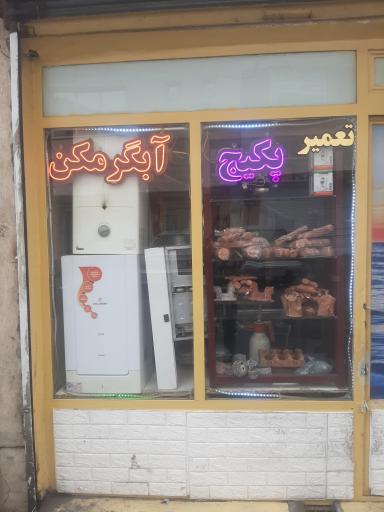 عکس خدمات فنی آرش 