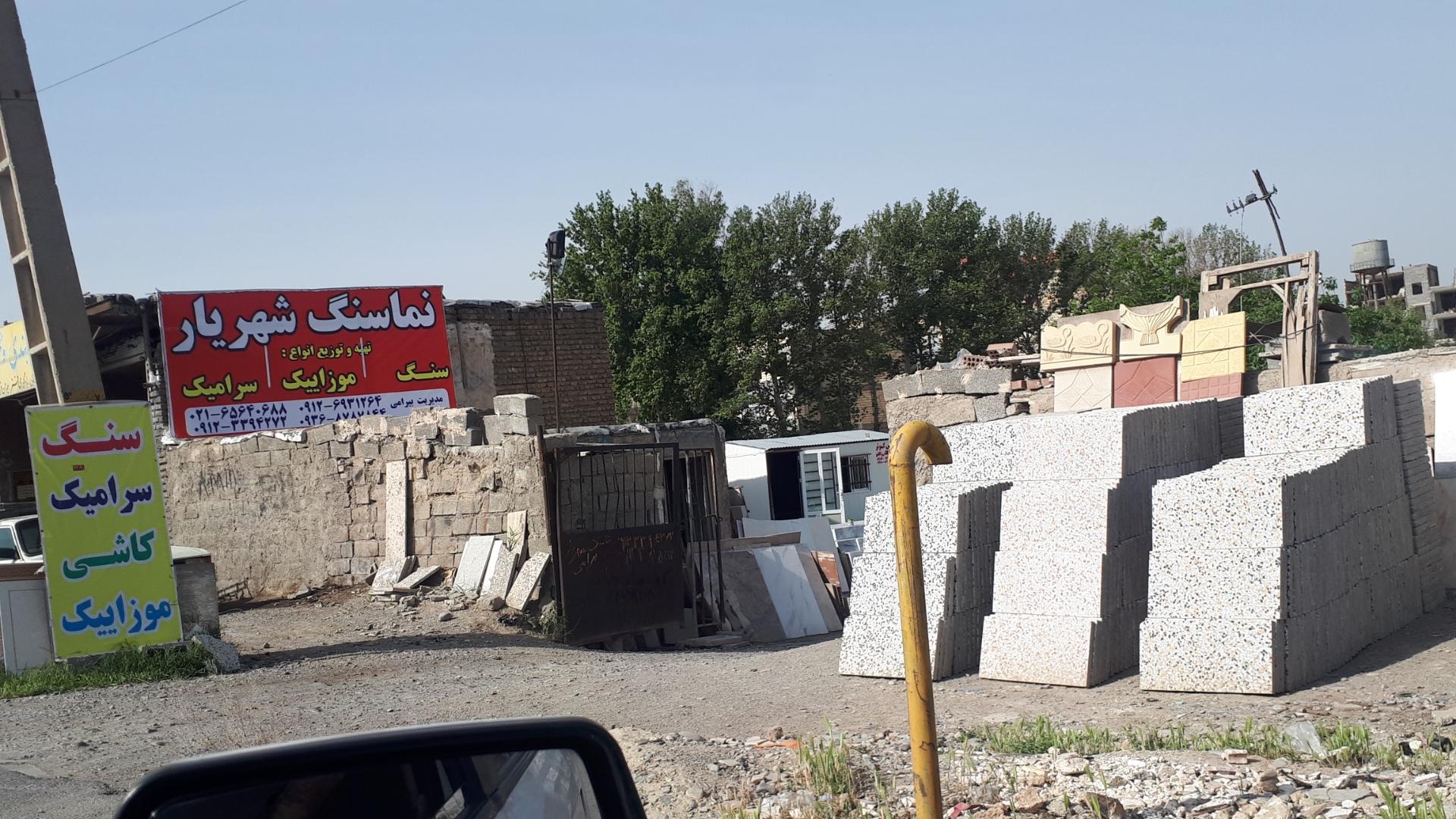 عکس کاشی سرامیک بیرامی 