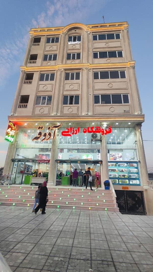 عکس فروشگاه آذوقه