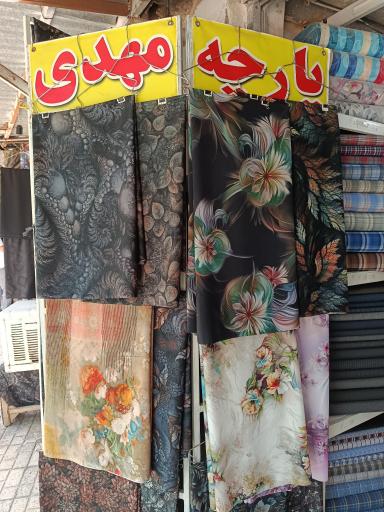 عکس پارچه مهدی