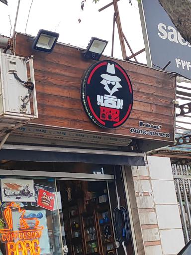 عکس کافه قهوه برگ