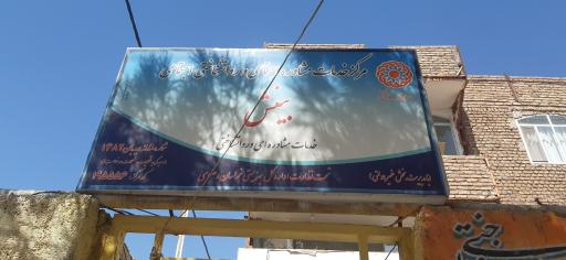 عکس مرکز مشاوره بینش