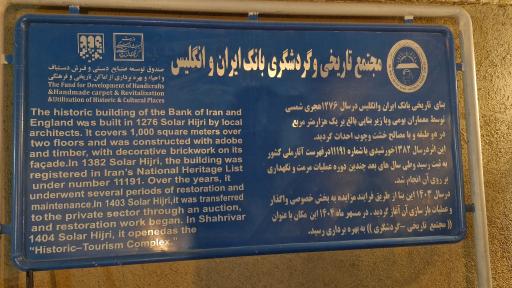عکس موزه بانک ایران و انگلیس