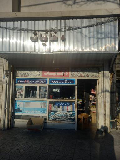 عکس فروشگاه دخانیات زارعی