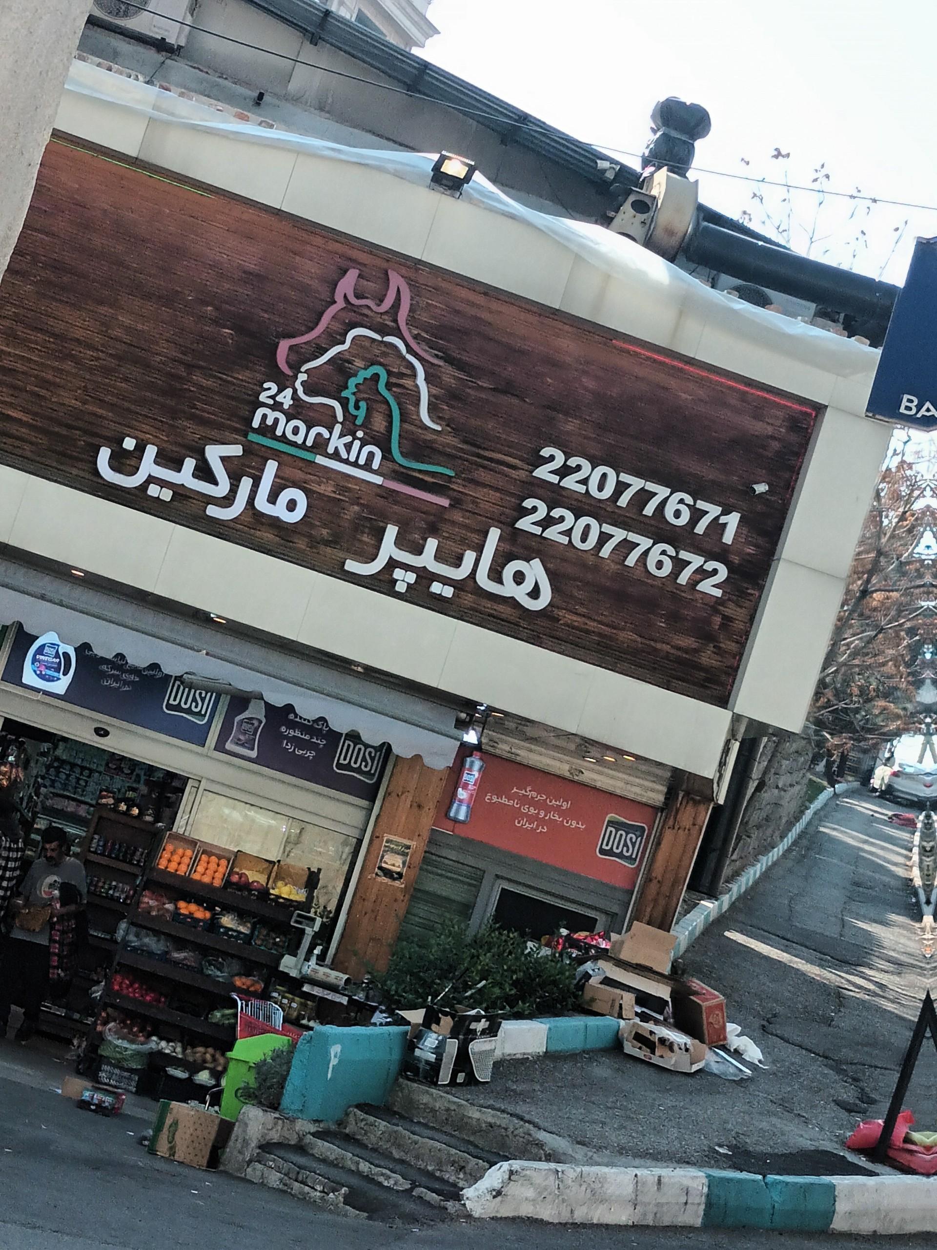 عکس پروتئین مارکین