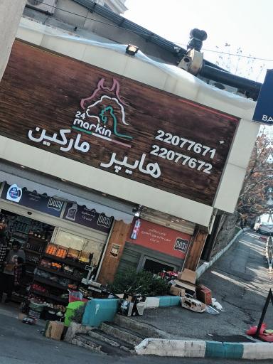 عکس پروتئین مارکین